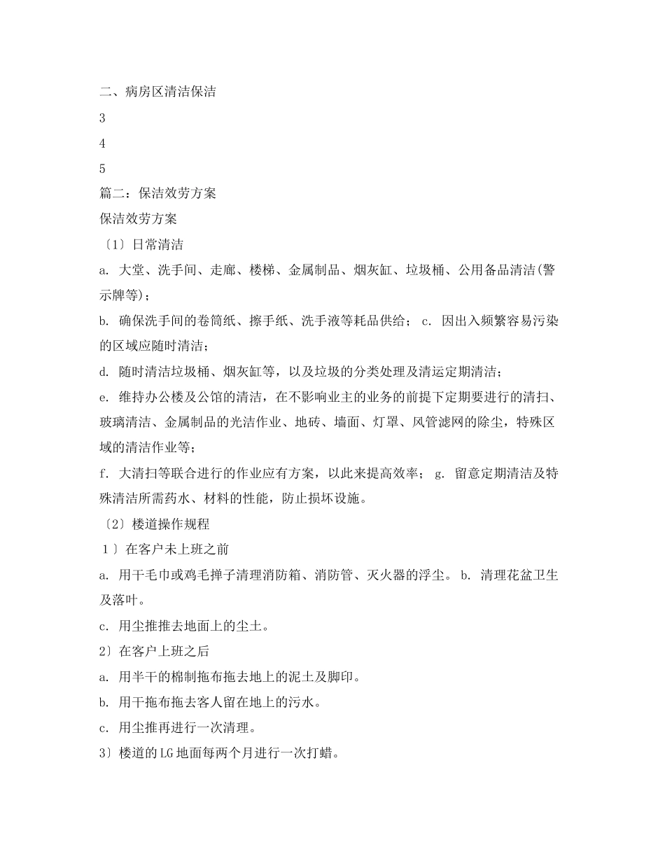2023年卫生保洁服务方案.docx_第3页