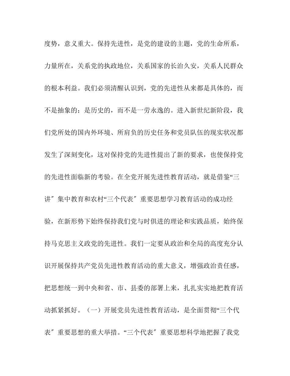 2023年卫生系统保持共产党员先进性教育专题党课上的讲话.docx_第2页