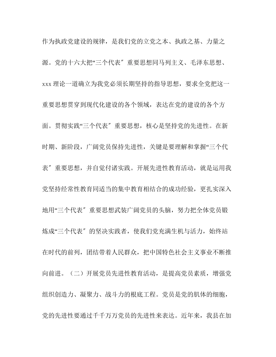2023年卫生系统保持共产党员先进性教育专题党课上的讲话.docx_第3页