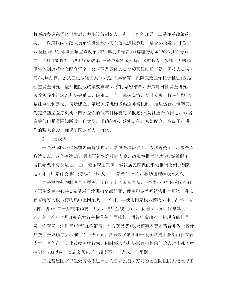 2023年卫生系统民主生活会发言提纲.docx_第2页