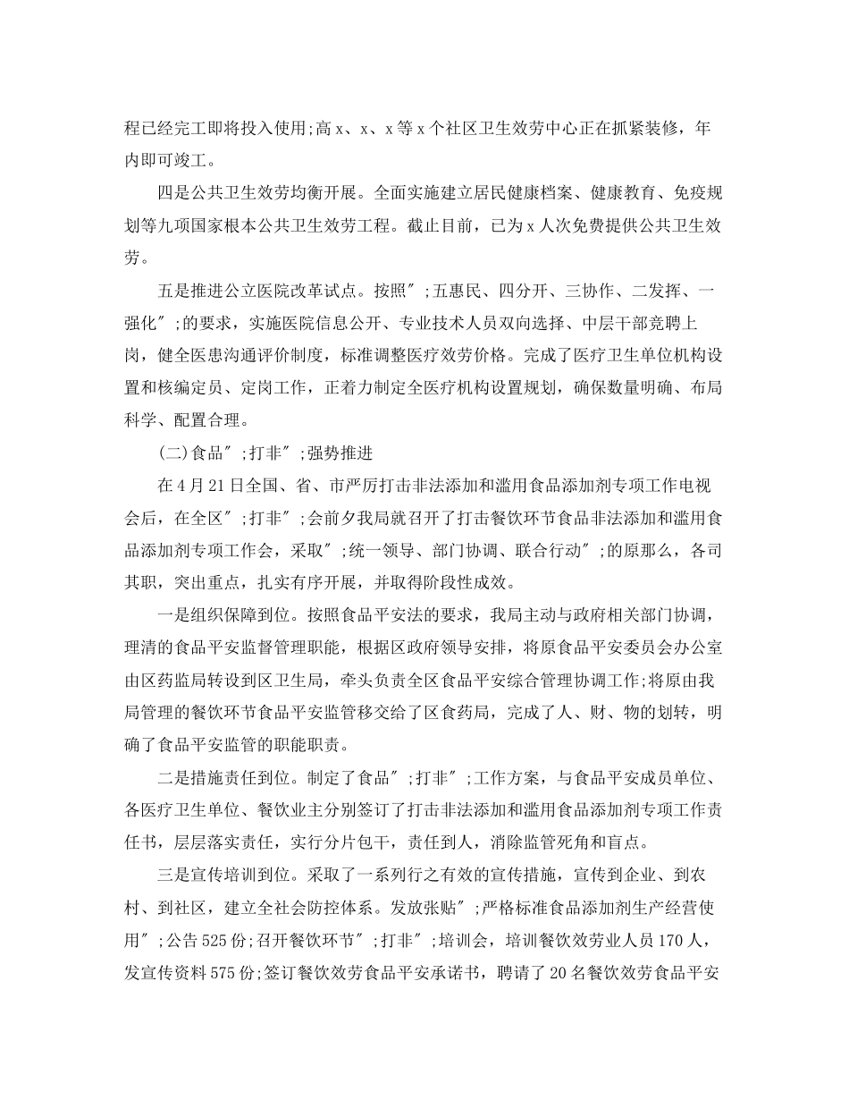 2023年卫生系统民主生活会发言提纲.docx_第3页