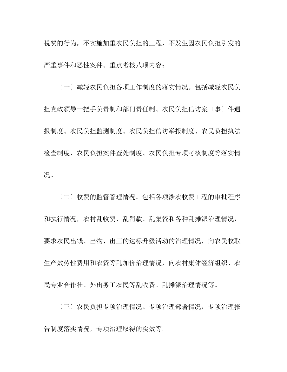 2023年县减轻农民负担工作考核方案.docx_第2页