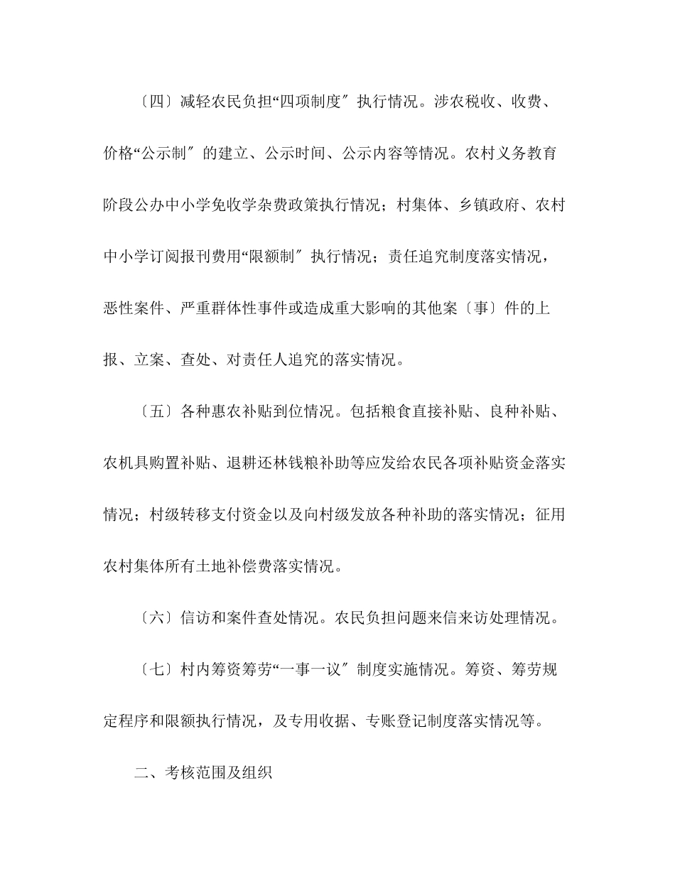 2023年县减轻农民负担工作考核方案.docx_第3页
