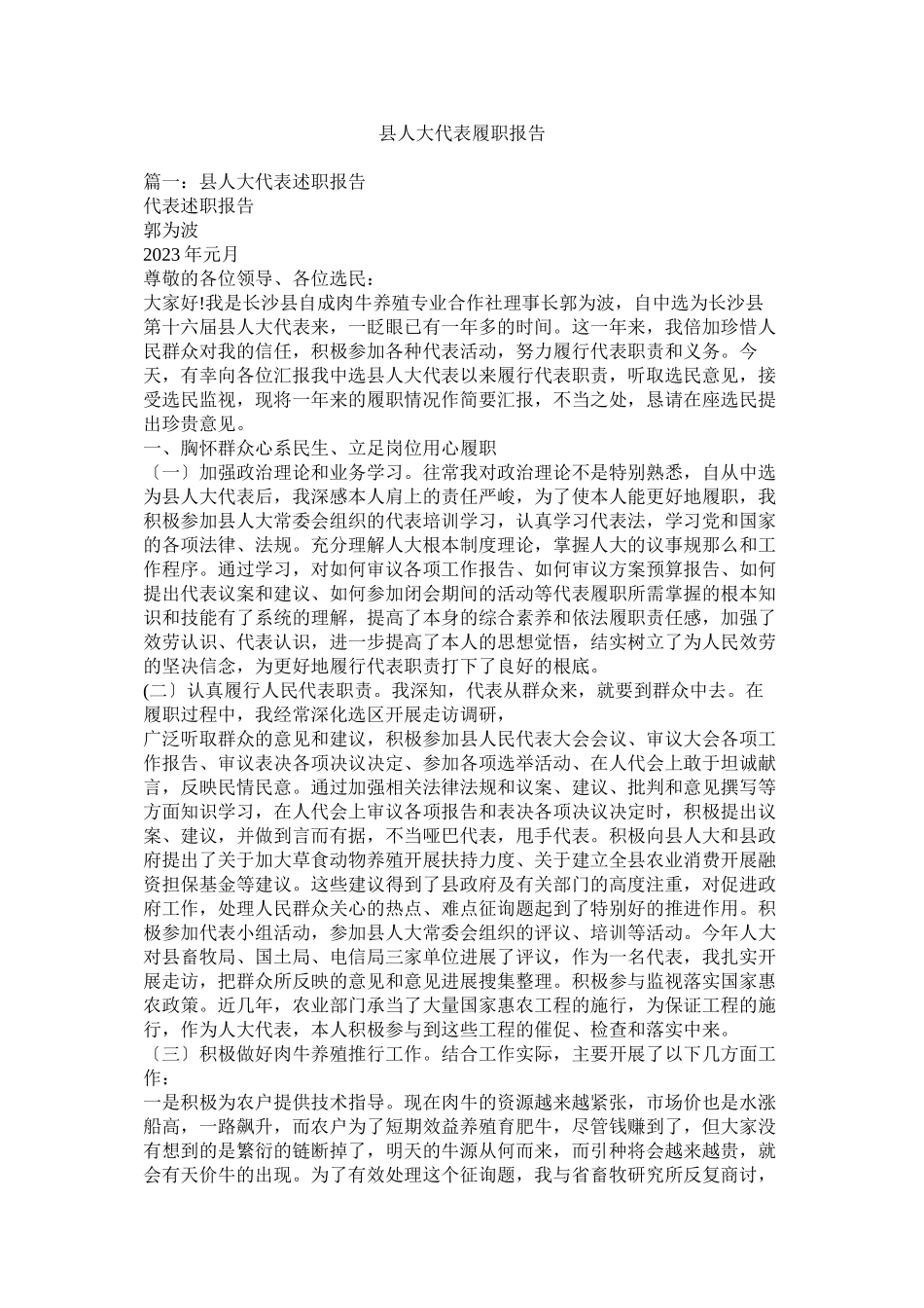 2023年县人大代表履职报告参考.docx_第1页