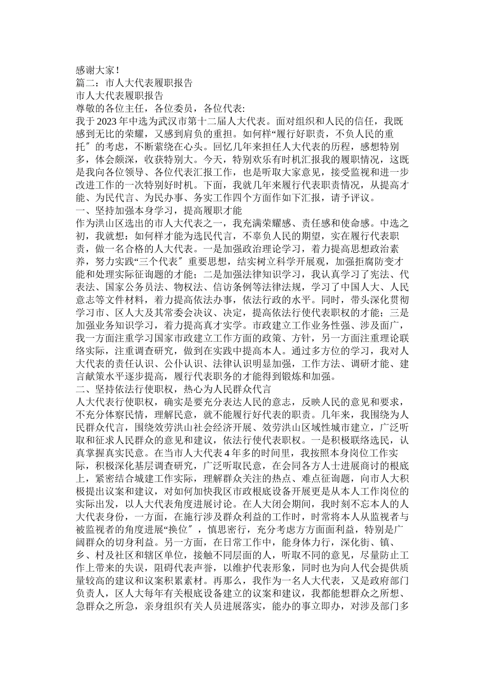 2023年县人大代表履职报告参考.docx_第3页