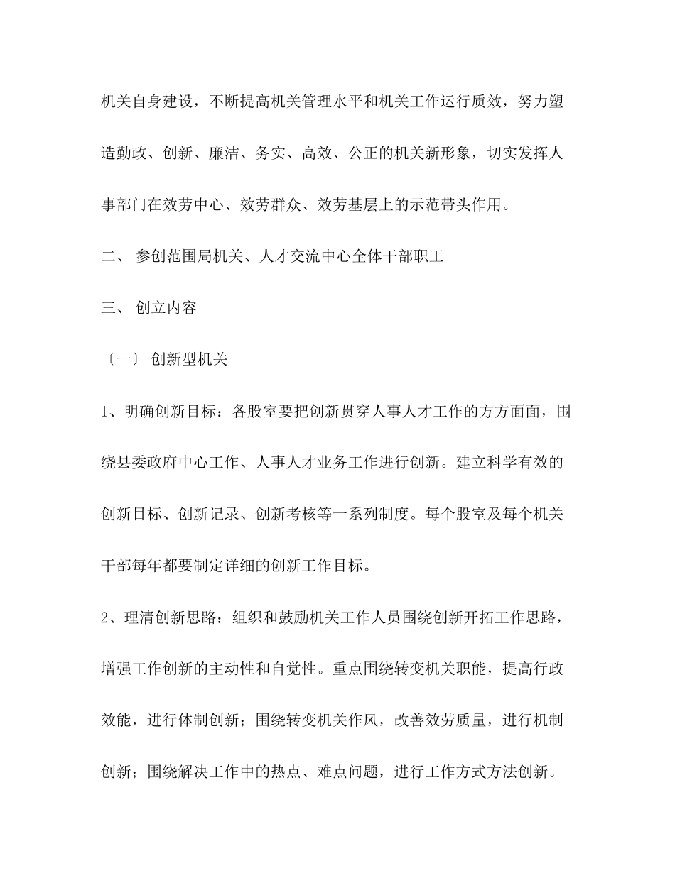 2023年县人事局创建五型机关活动实施方案2.docx_第2页