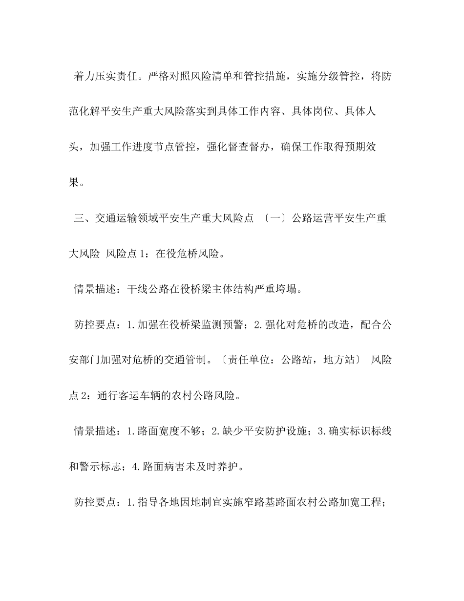 2023年县交通运输领域安全生产重大风险防控工作方案.docx_第3页