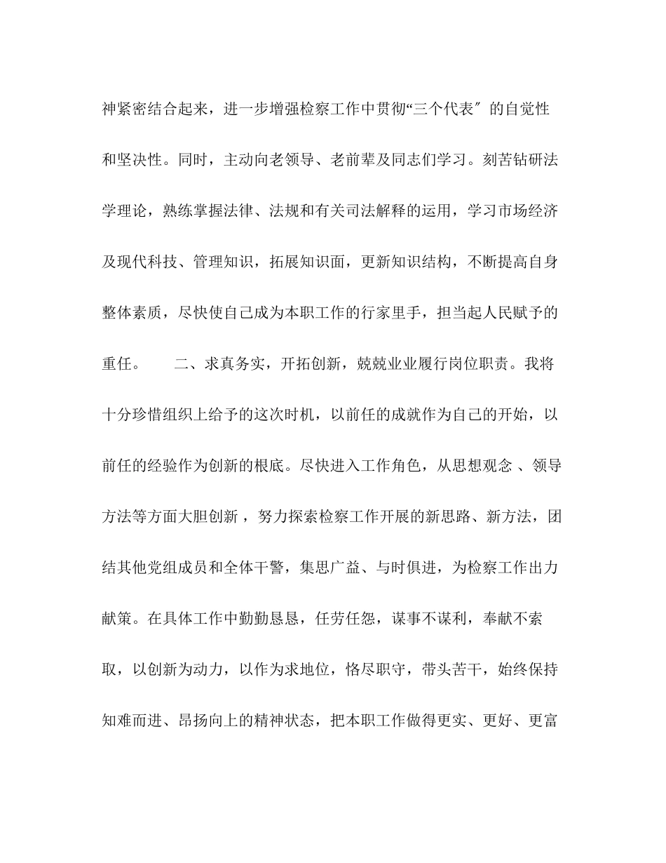 2023年县人大常委会拟任命人员供职发言.docx_第2页