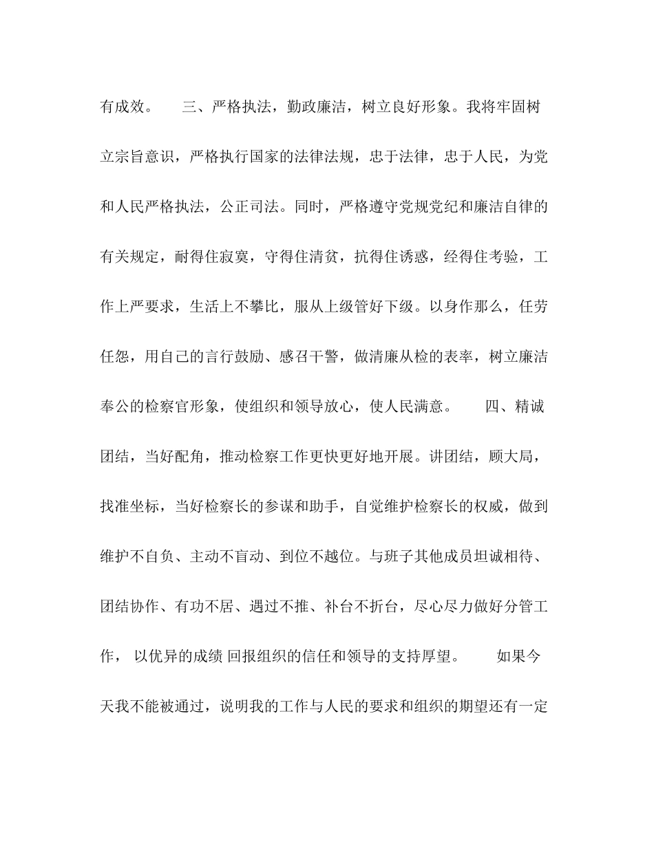 2023年县人大常委会拟任命人员供职发言.docx_第3页
