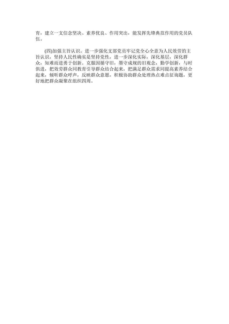 2023年县人大常委会机关党总支部书记述职述廉报告参考.docx_第3页