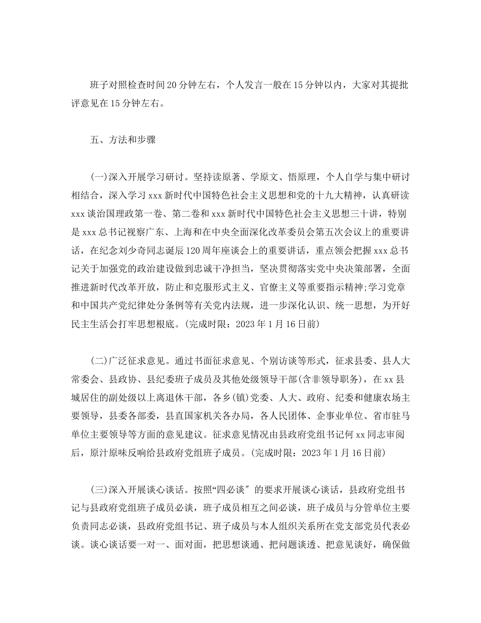 2023年县人民政府党组班子年度民主生活会方案.docx_第3页