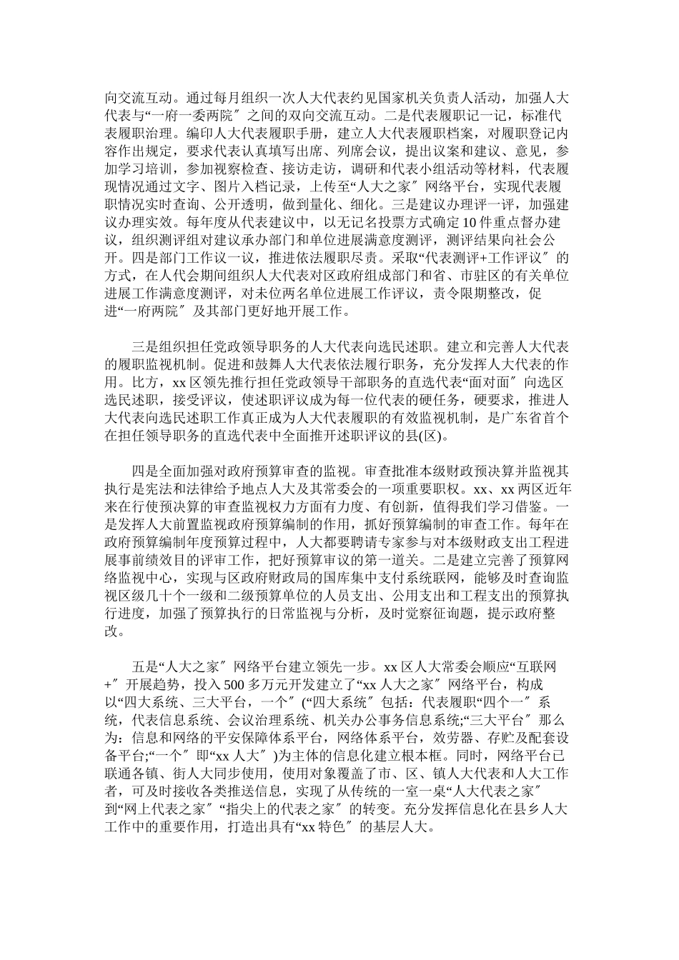 2023年县人大常委会机关对标一流学习考察情况汇报.docx_第2页