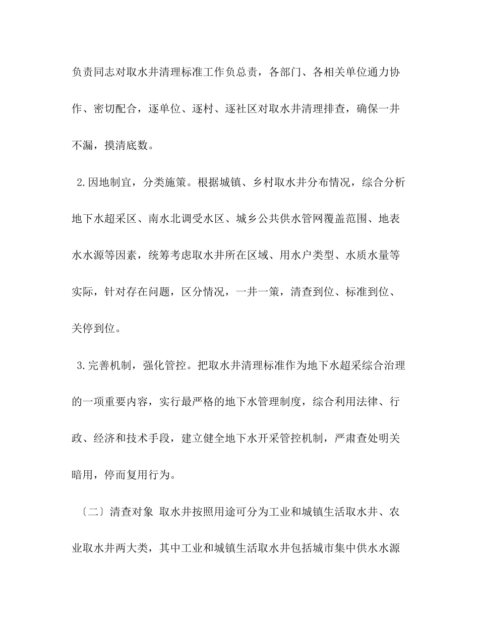 2023年县取水井清理排查和电子标识认证工作方案.docx_第2页