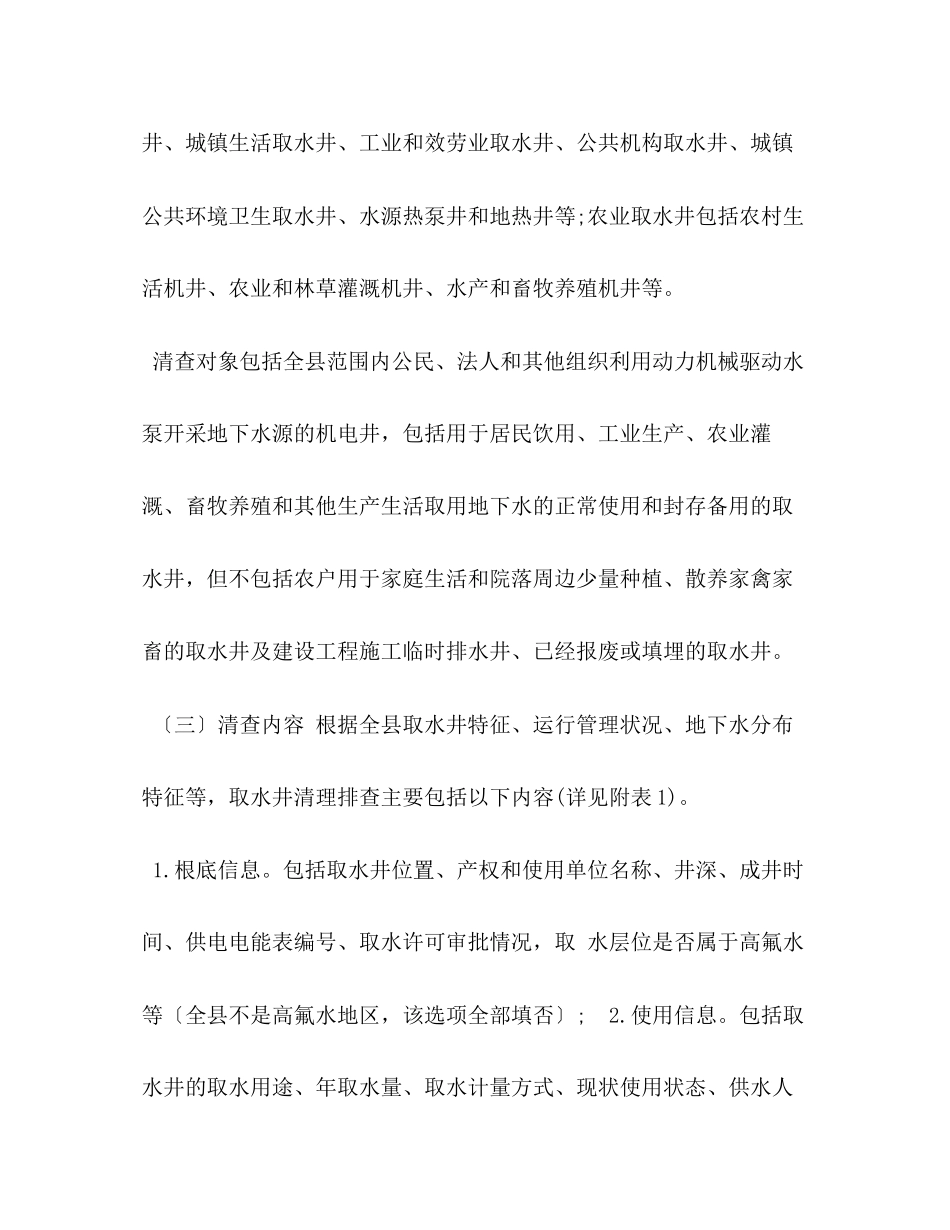2023年县取水井清理排查和电子标识认证工作方案.docx_第3页