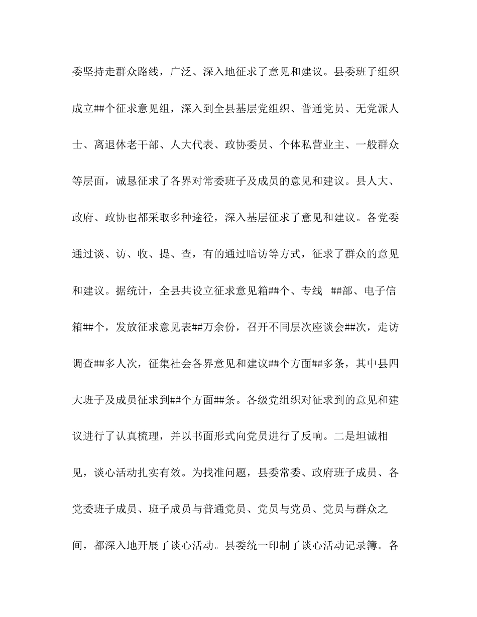 2023年县委书记在先进性教育整改提高阶段工作会议上的讲话.docx_第2页