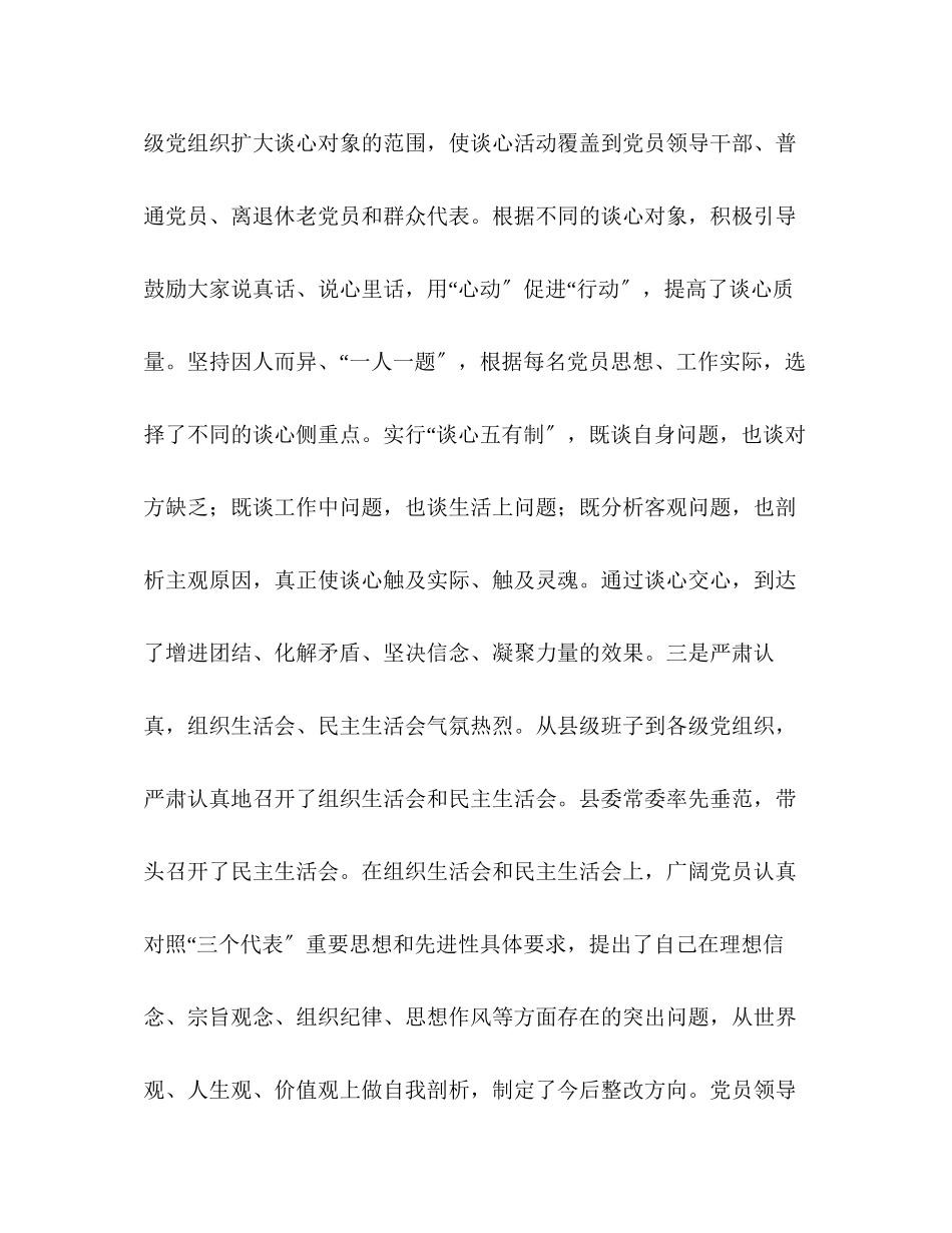 2023年县委书记在先进性教育整改提高阶段工作会议上的讲话.docx_第3页