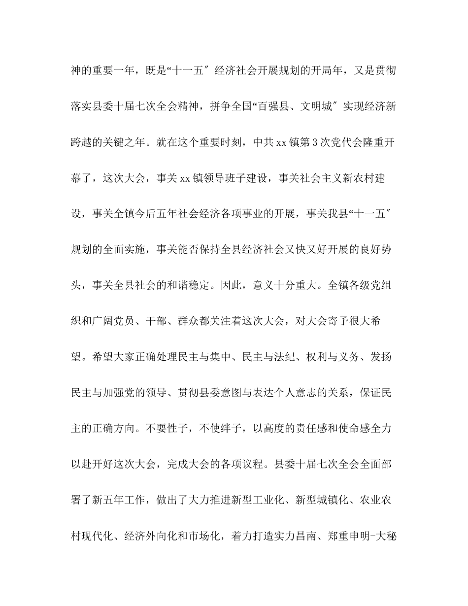 2023年县委书记在乡镇第三次党代会上的讲话.docx_第2页