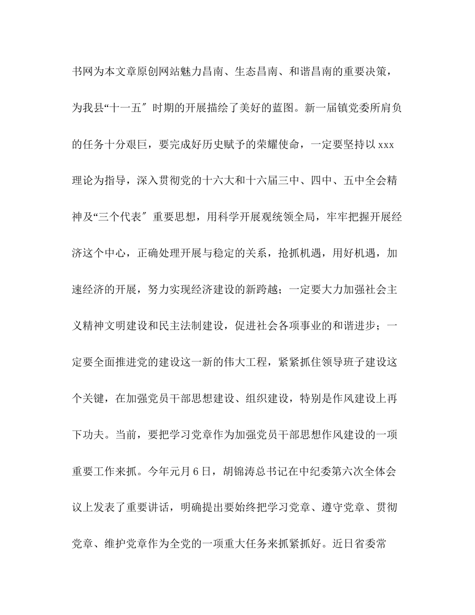 2023年县委书记在乡镇第三次党代会上的讲话.docx_第3页
