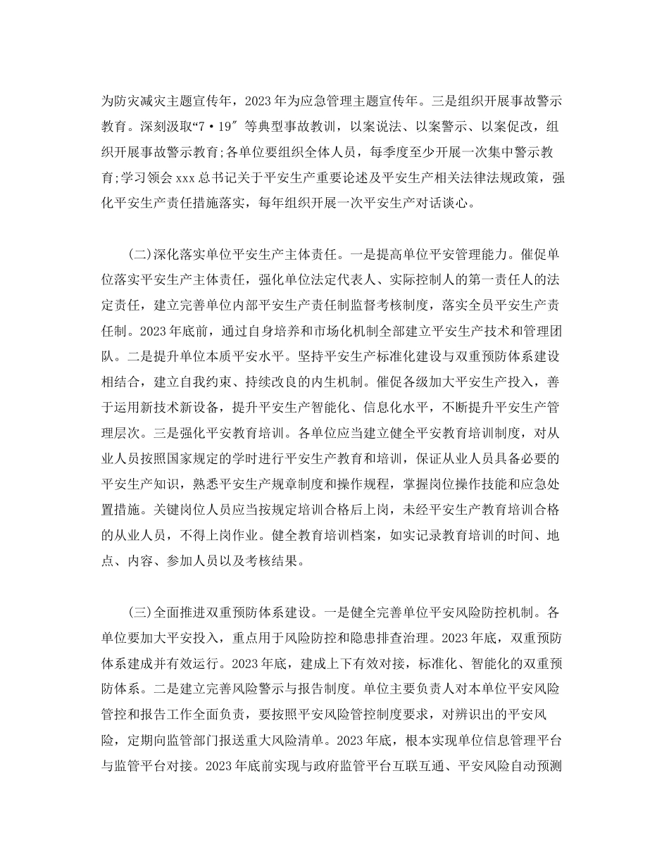 2023年县卫生健康系统安全生产工作方案.docx_第2页