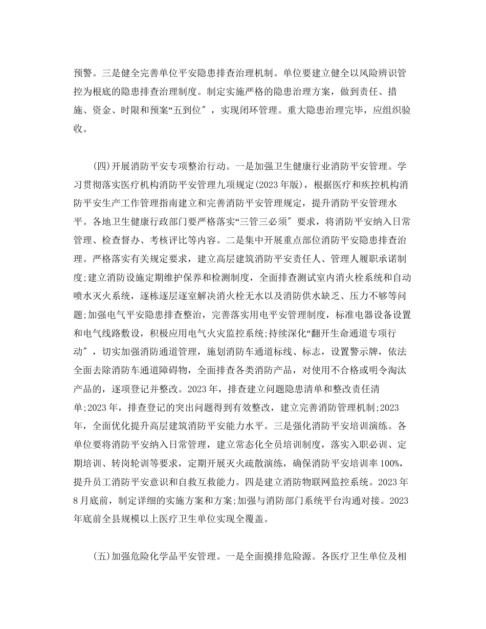 2023年县卫生健康系统安全生产工作方案.docx_第3页