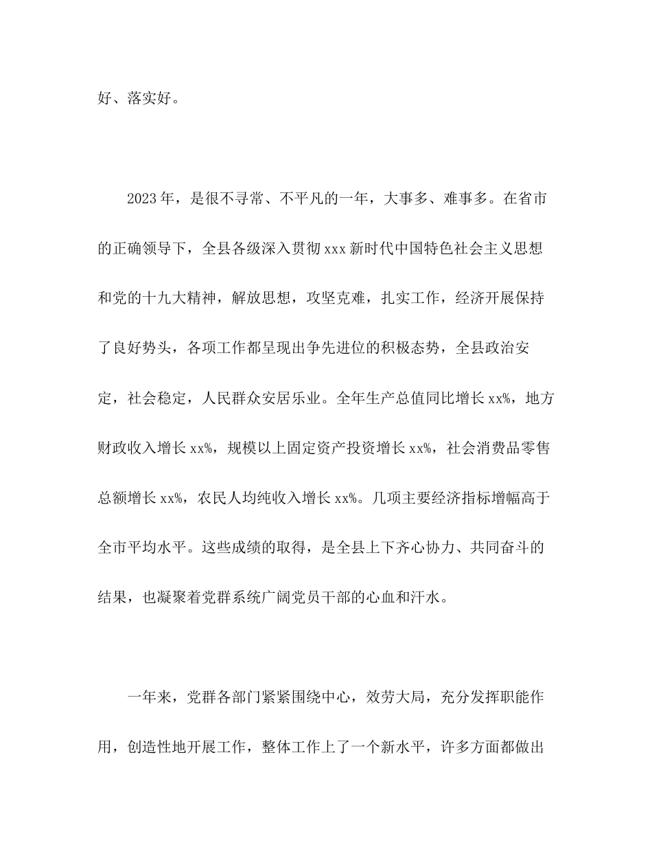 2023年县委书记在全县党委工作会议上的讲话.docx_第2页