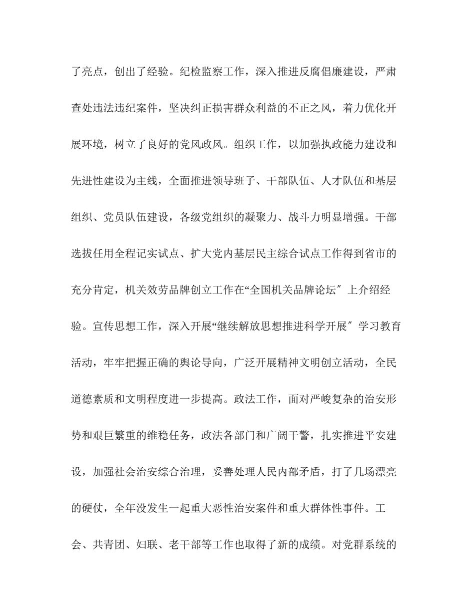 2023年县委书记在全县党委工作会议上的讲话.docx_第3页