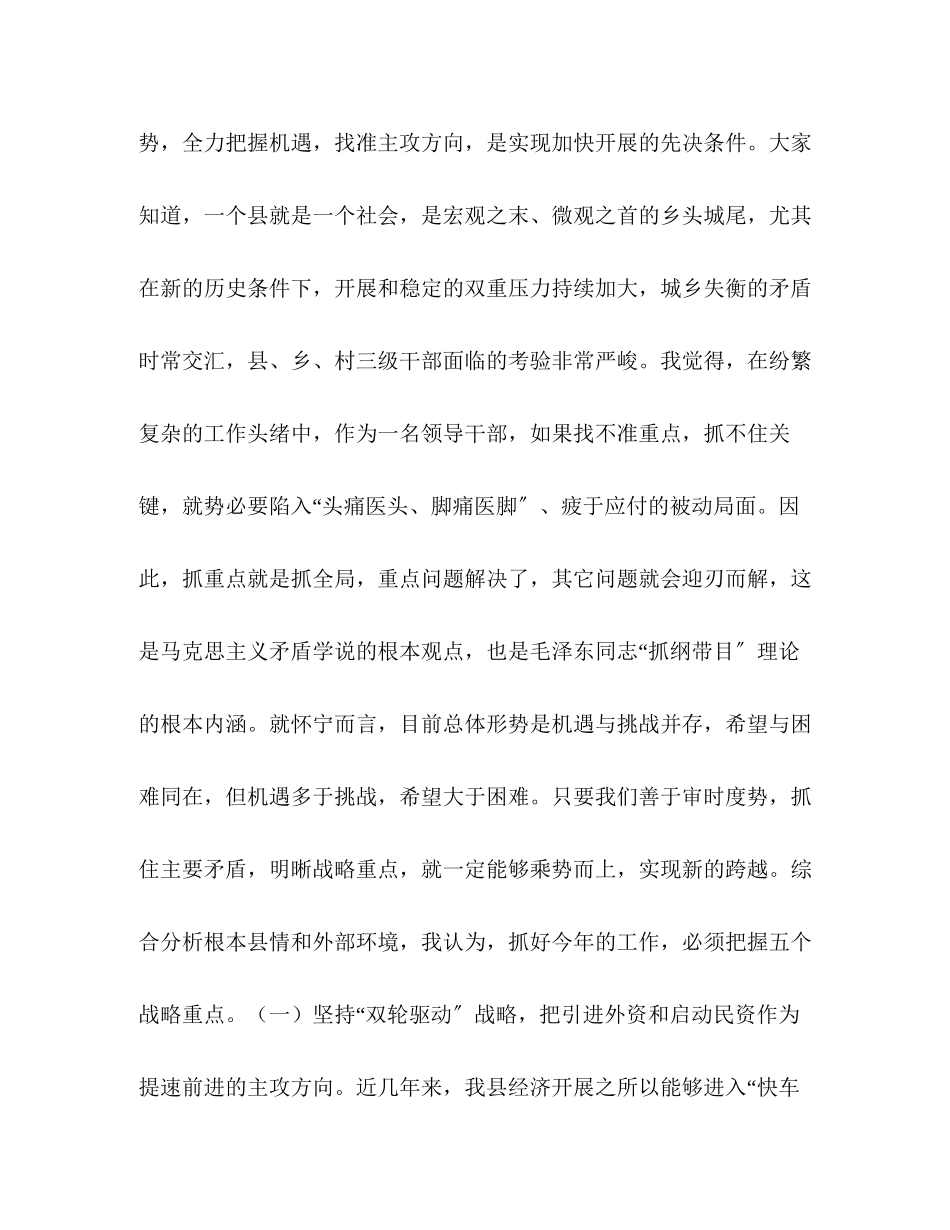 2023年县委书记在全县三级干部大会暨县委经济工作会议上的讲话.docx_第2页