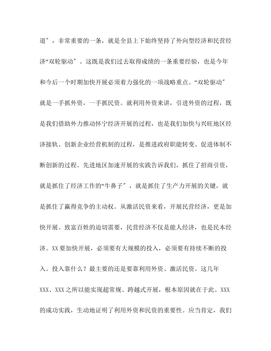 2023年县委书记在全县三级干部大会暨县委经济工作会议上的讲话.docx_第3页