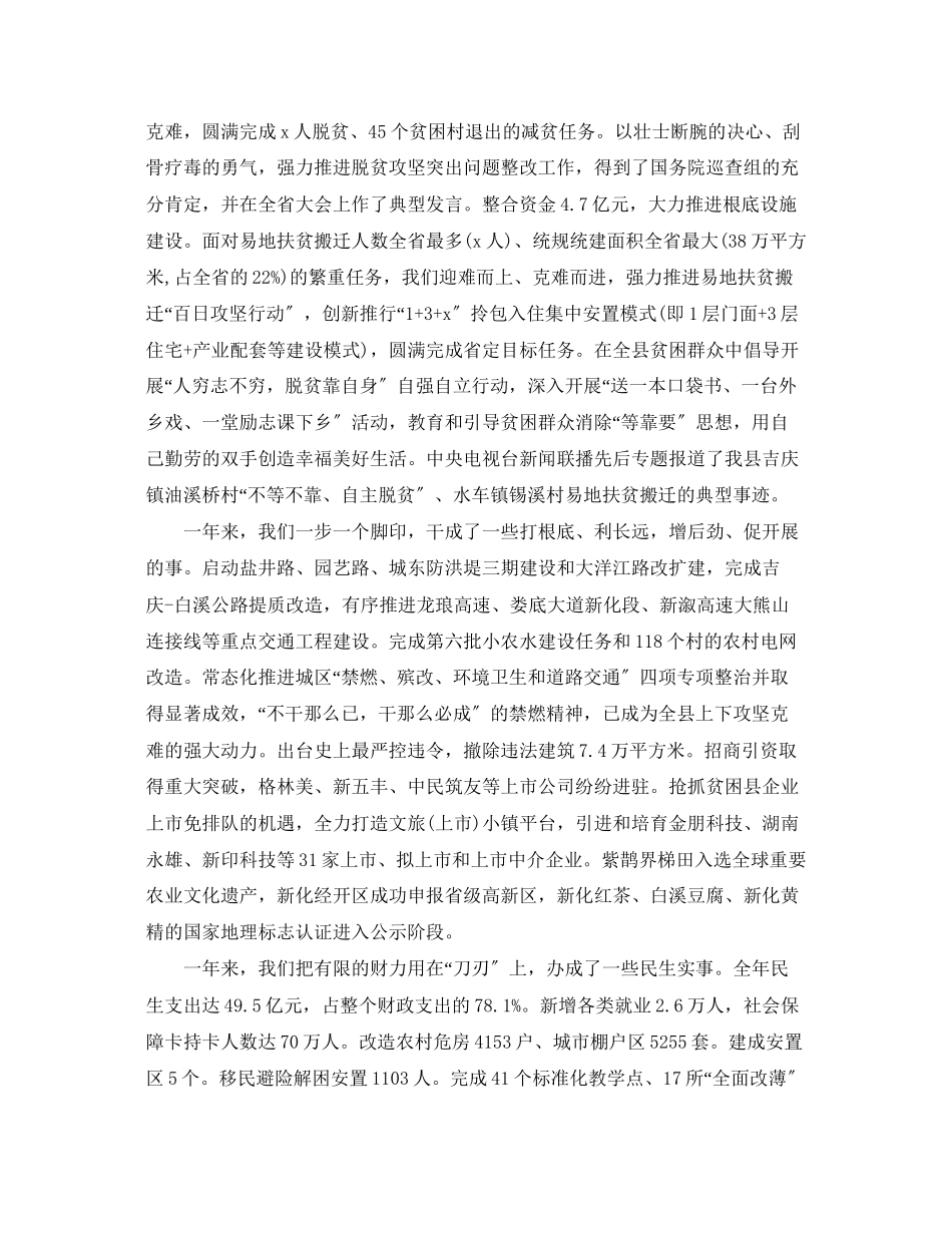 2023年县委书记在全县经济工作会议上讲话.docx_第2页