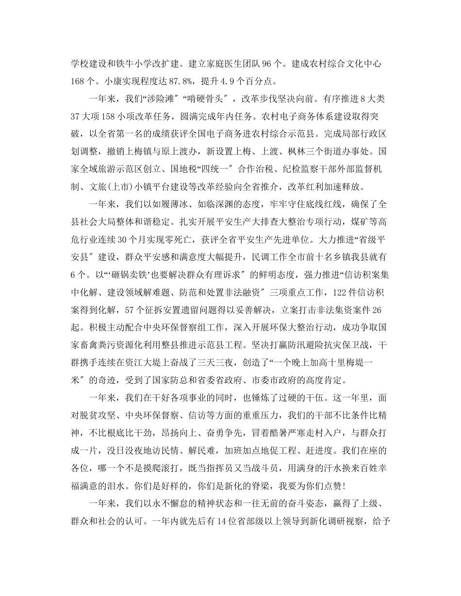 2023年县委书记在全县经济工作会议上讲话.docx_第3页