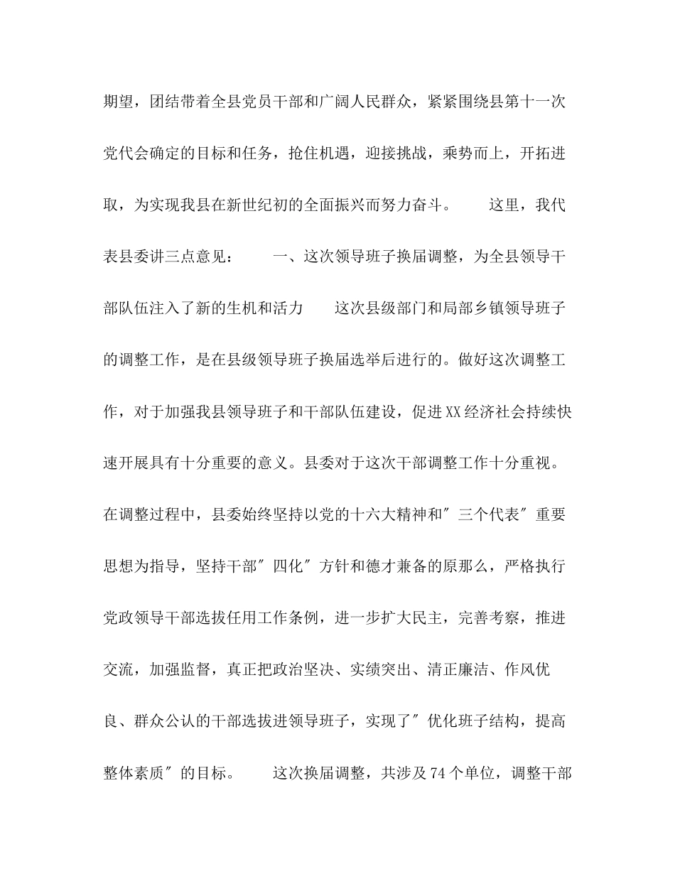 2023年县委书记在全县正职领导干部大会上的讲话.docx_第2页
