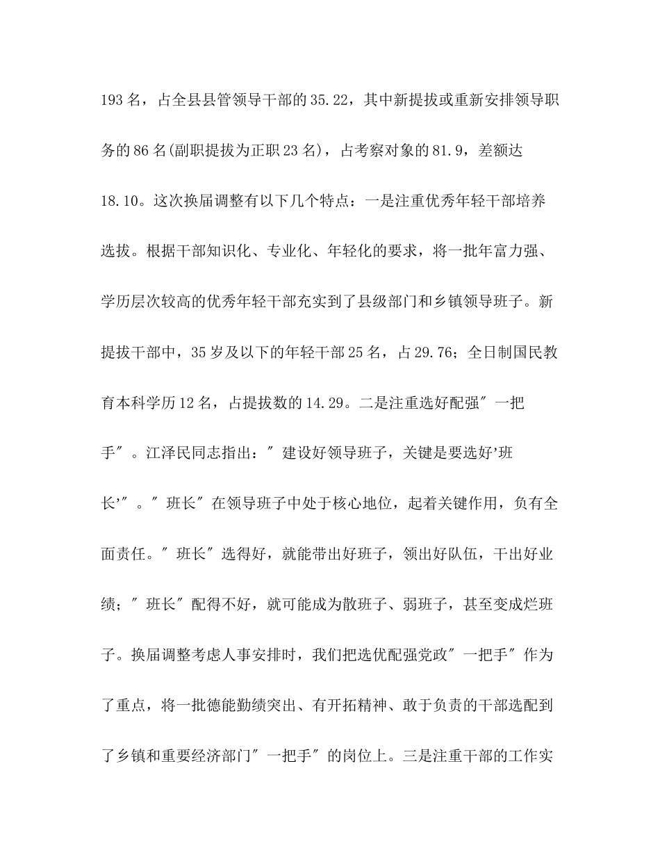 2023年县委书记在全县正职领导干部大会上的讲话.docx_第3页