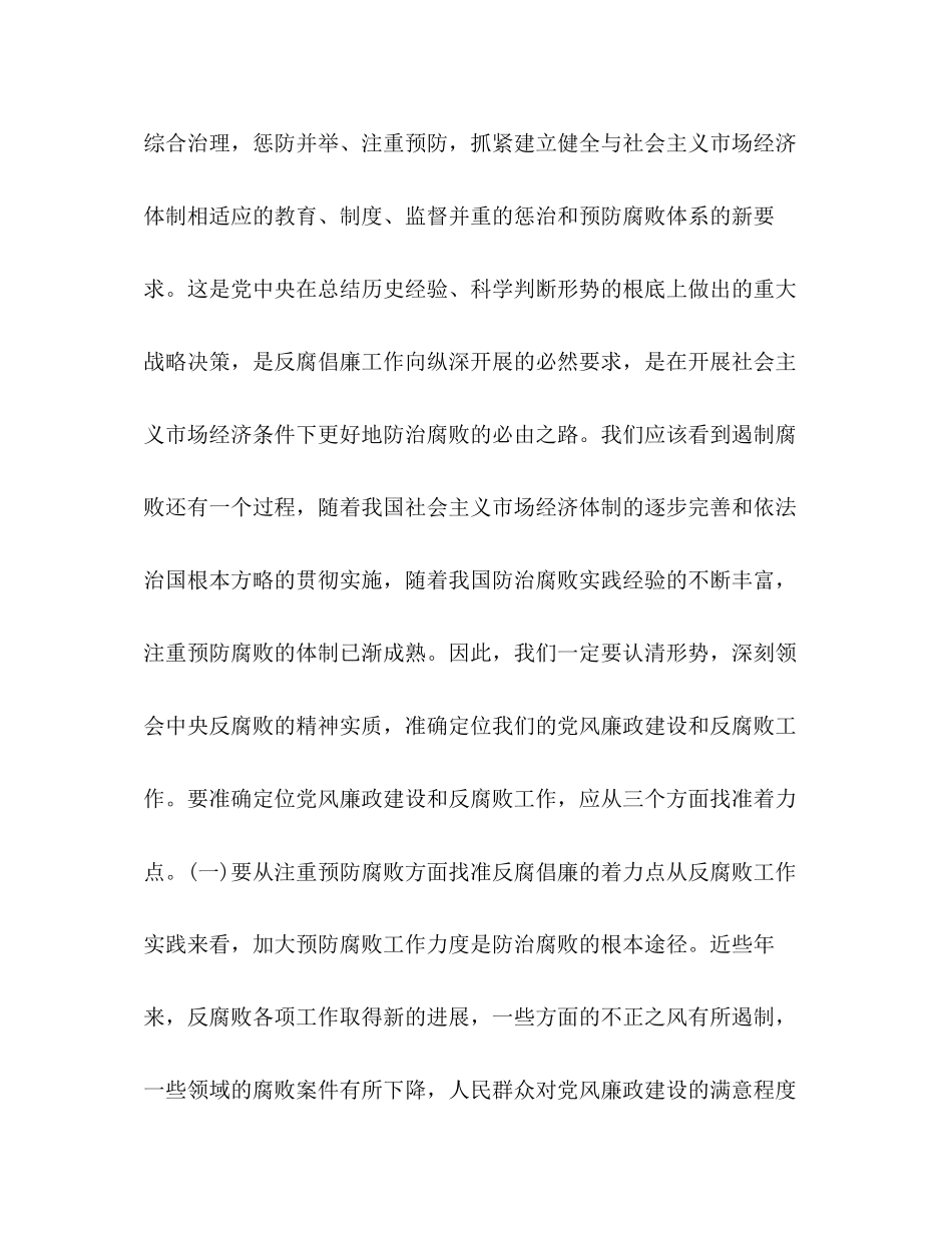 2023年县委书记在全县党风廉政建设和反腐败工作会议的讲话.docx_第2页