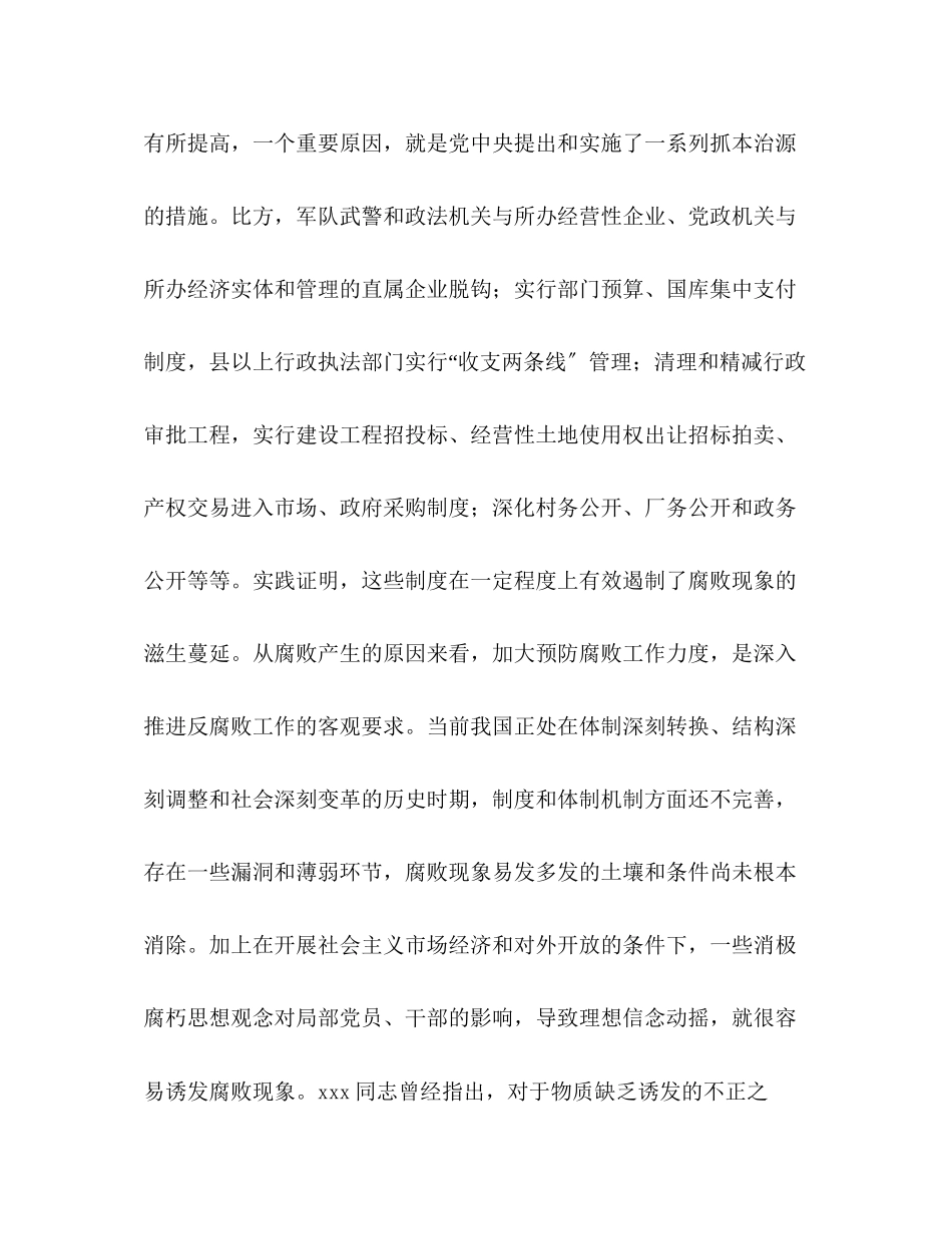 2023年县委书记在全县党风廉政建设和反腐败工作会议的讲话.docx_第3页