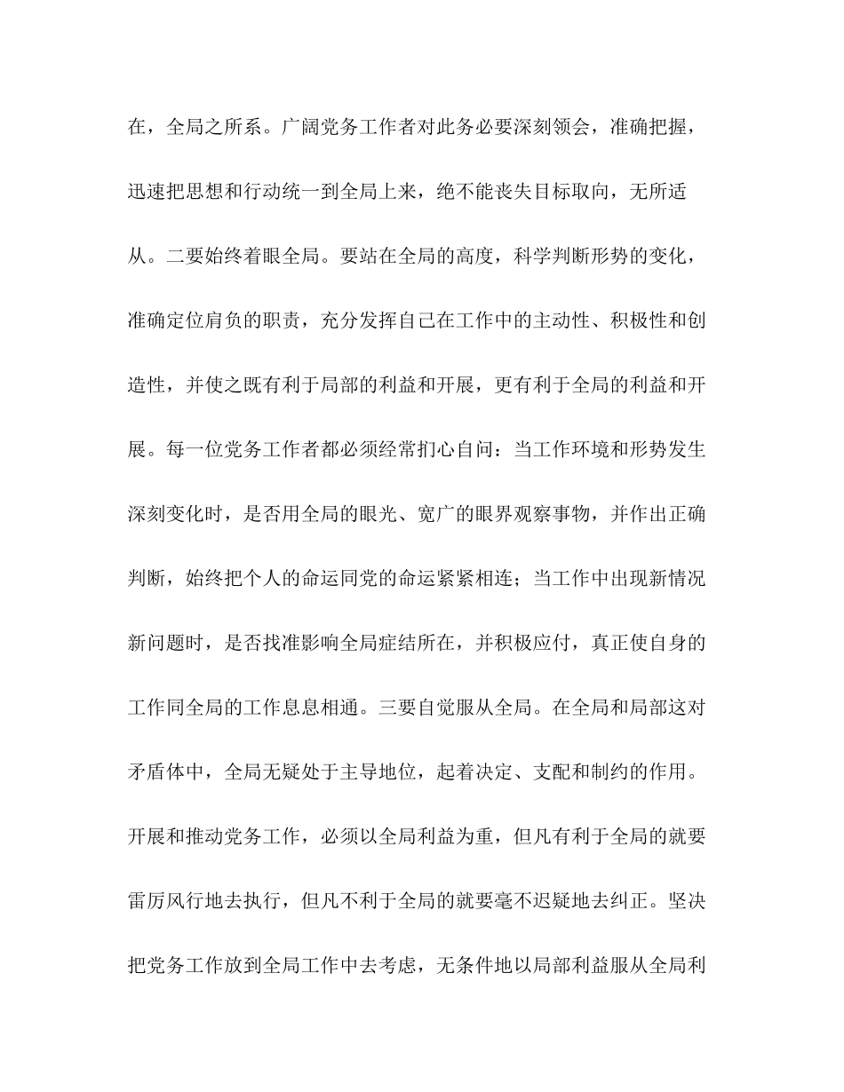 2023年县委书记在全县党务工作会上的讲话.docx_第2页