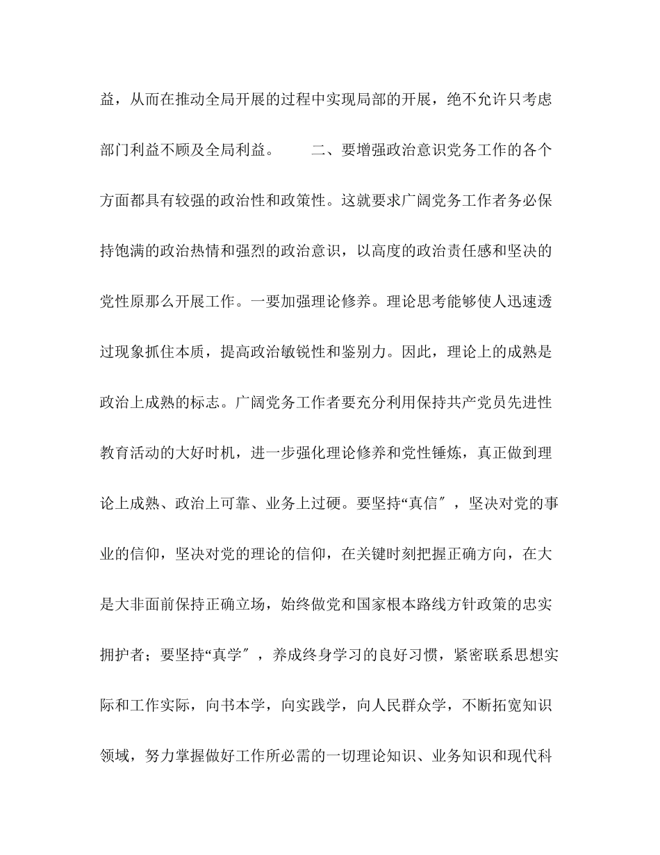 2023年县委书记在全县党务工作会上的讲话.docx_第3页