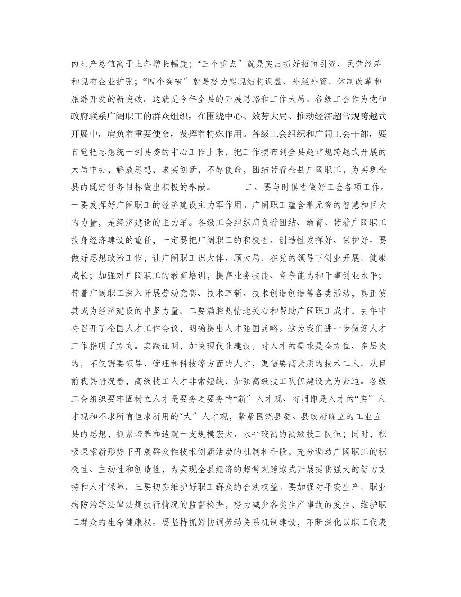 2023年县委书记在工会工作会议上的讲话.docx_第2页