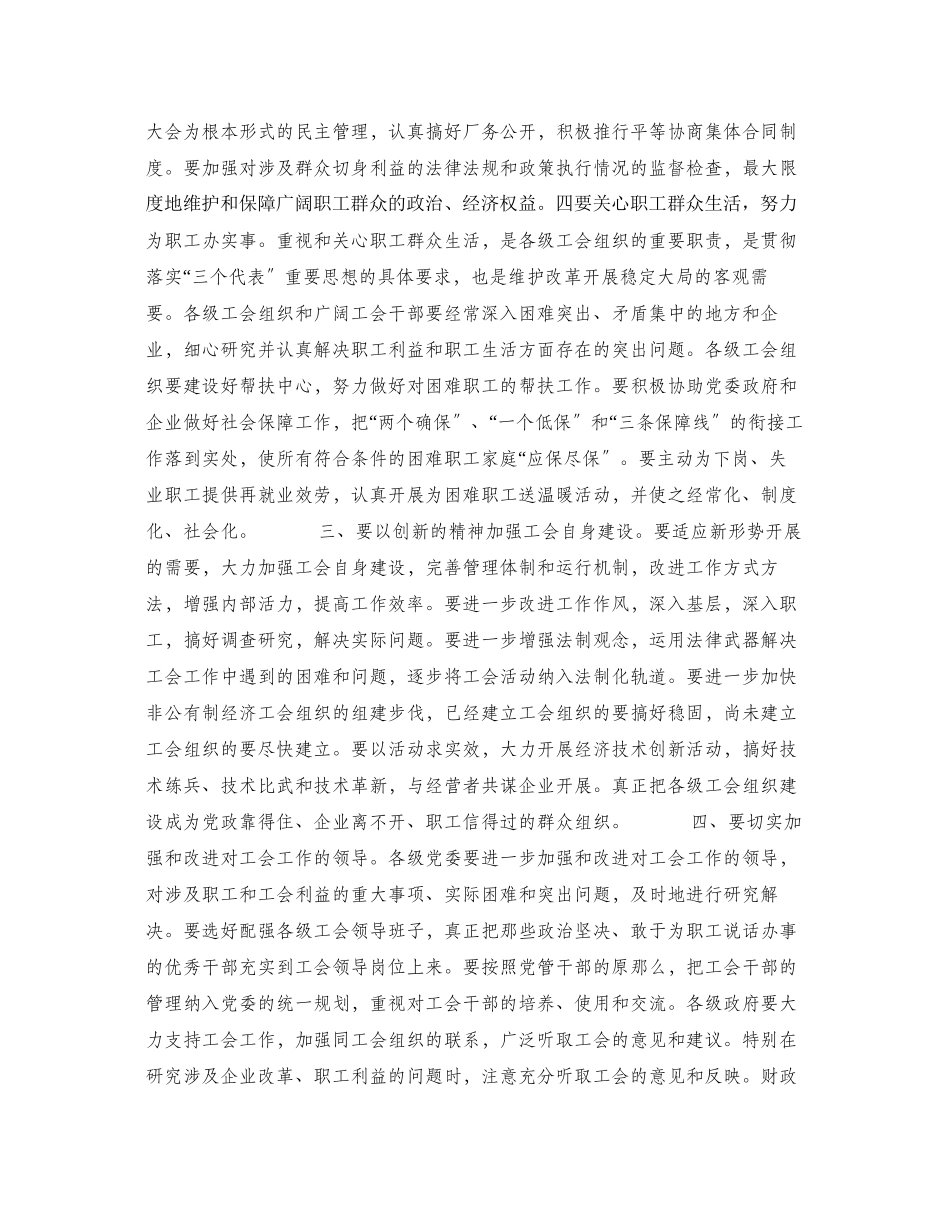 2023年县委书记在工会工作会议上的讲话.docx_第3页