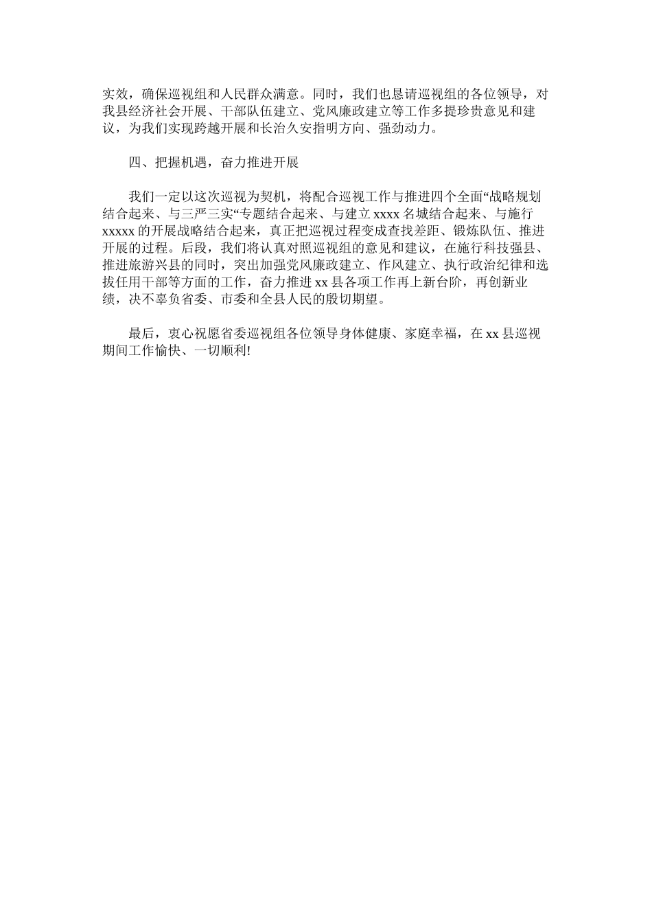 2023年县委书记在省委巡视组巡视作动员会的表态发言.docx_第2页