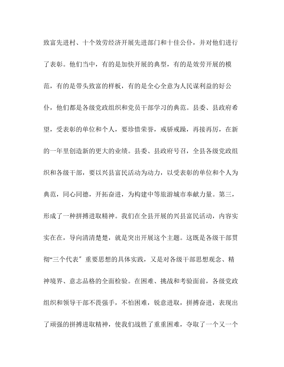 2023年县委书记在初工作动员大会上的讲话.docx_第3页