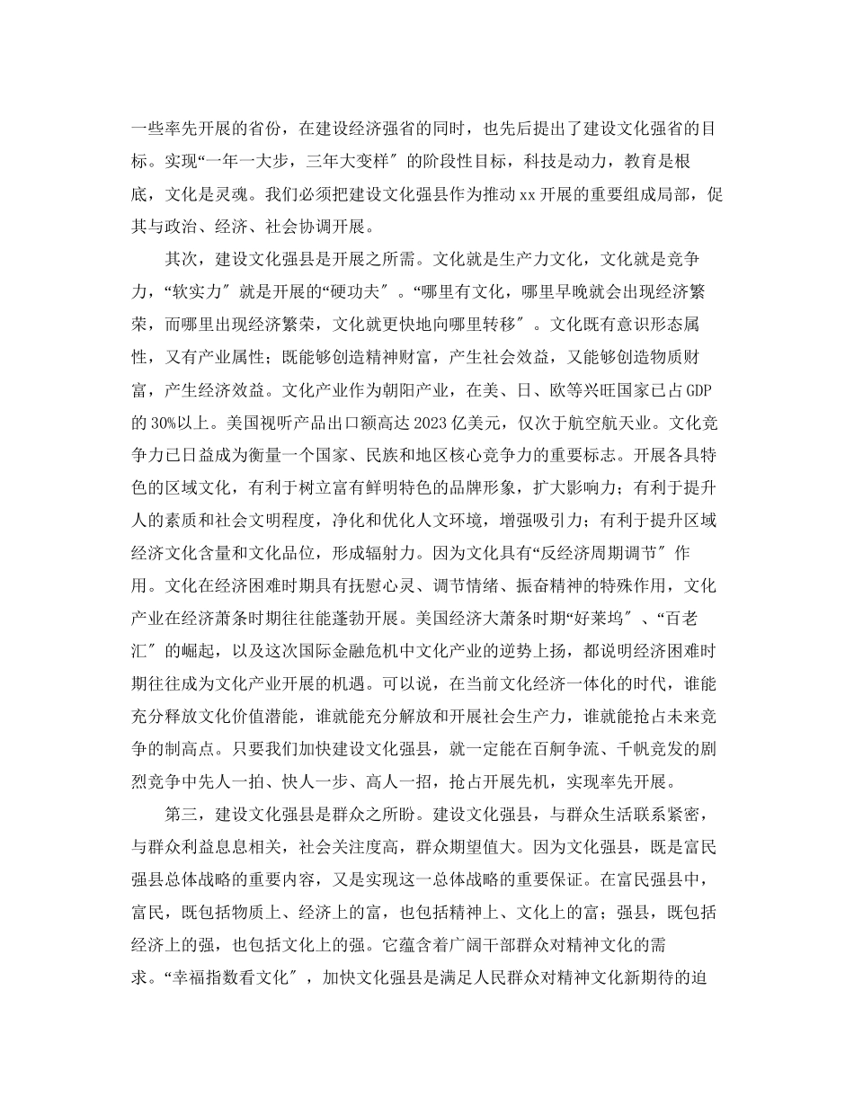 2023年县委书记在文化强县建设工作会上的讲话.docx_第2页