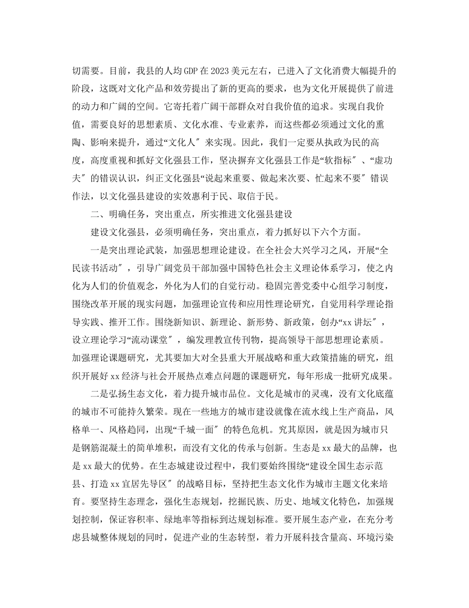 2023年县委书记在文化强县建设工作会上的讲话.docx_第3页
