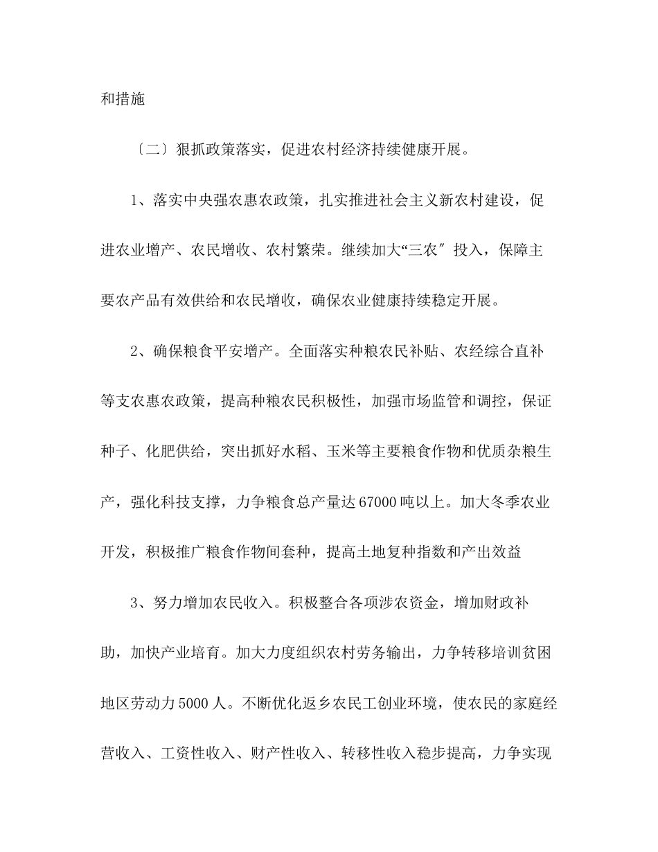 2023年县委常委班子贯彻落实科学发展观整改落实方案.docx_第3页