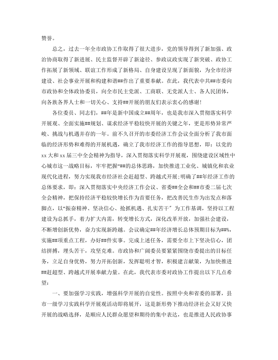 2023年县委书记政协开幕讲话.docx_第2页