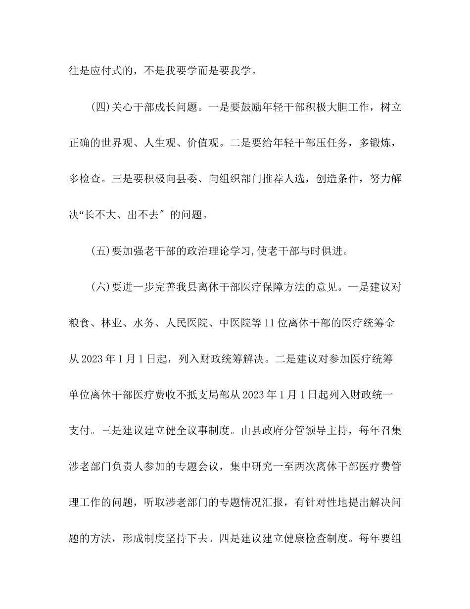 2023年县委老干局实践科学发展观整改措施方案.docx_第2页