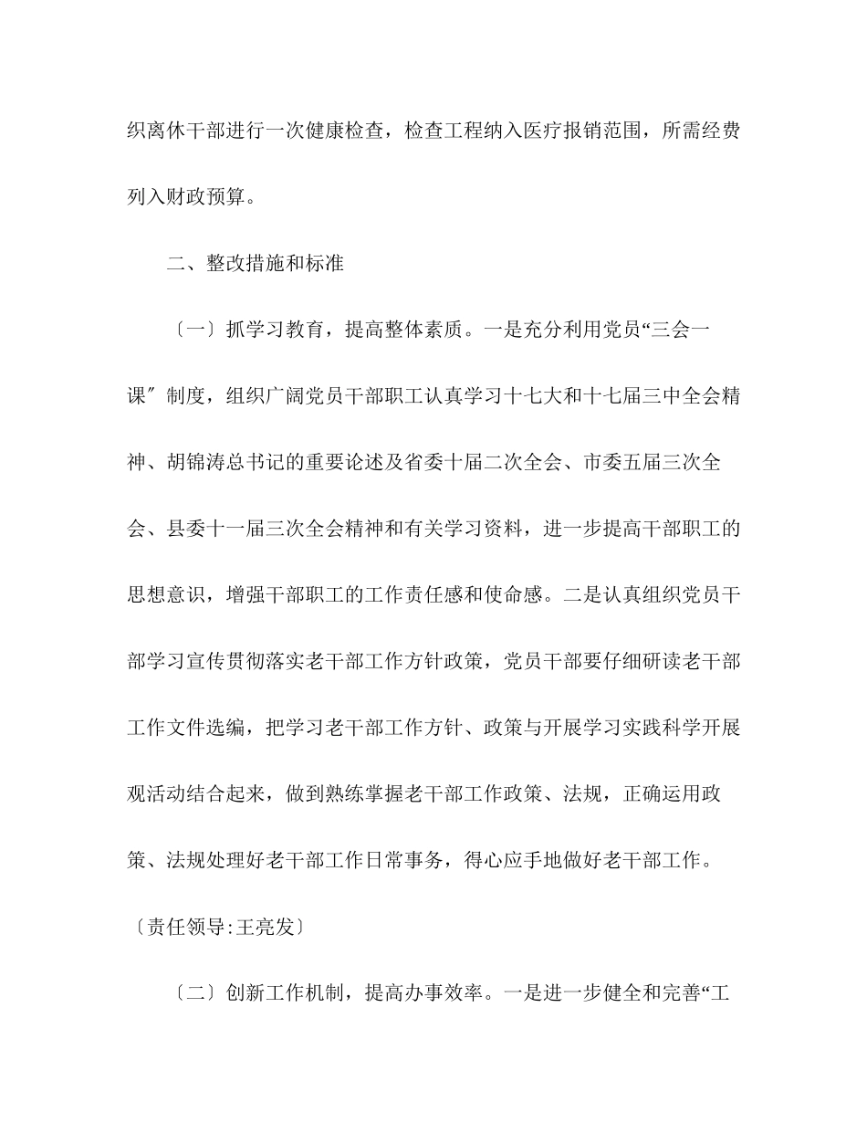 2023年县委老干局实践科学发展观整改措施方案.docx_第3页