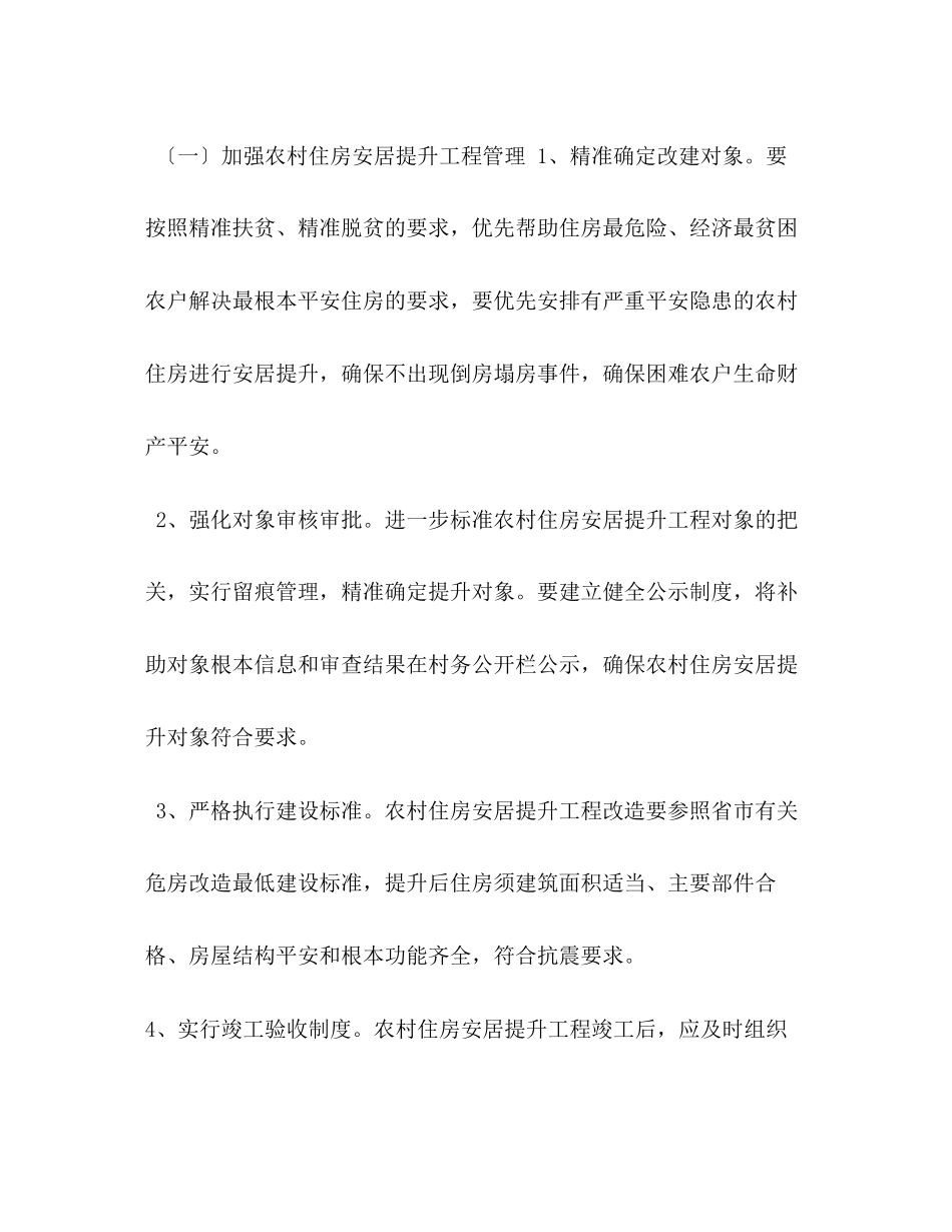 2023年县年农村住房（贫困户）安居提升工程实施方案.docx_第3页