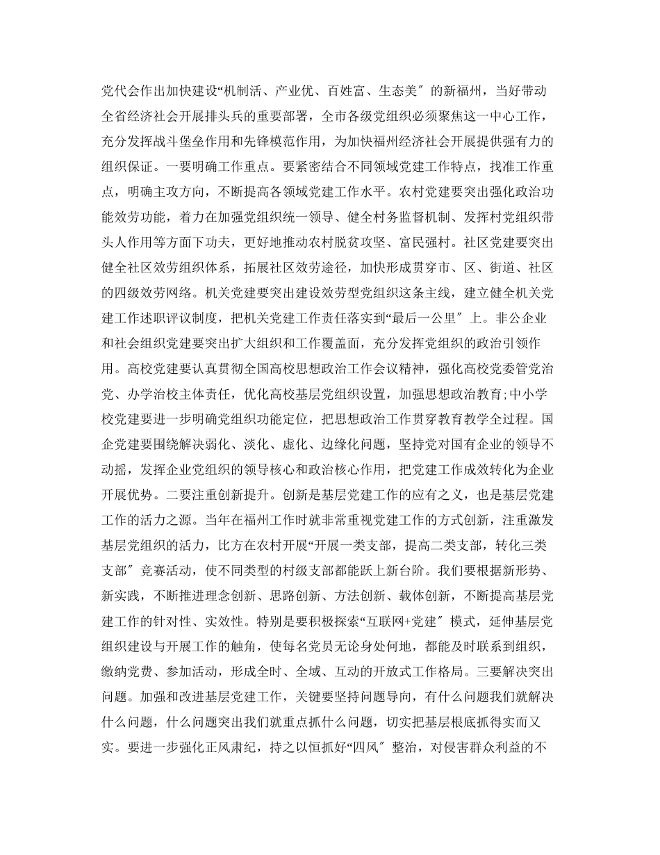 2023年县市区书记抓基层党建工作述职评议会议上的讲话.docx_第3页