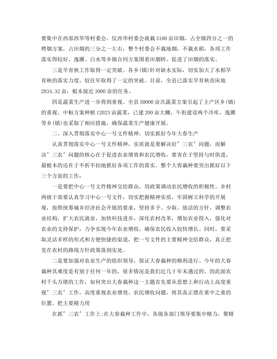 2023年县委第四季度组理论学习会发言.docx_第2页