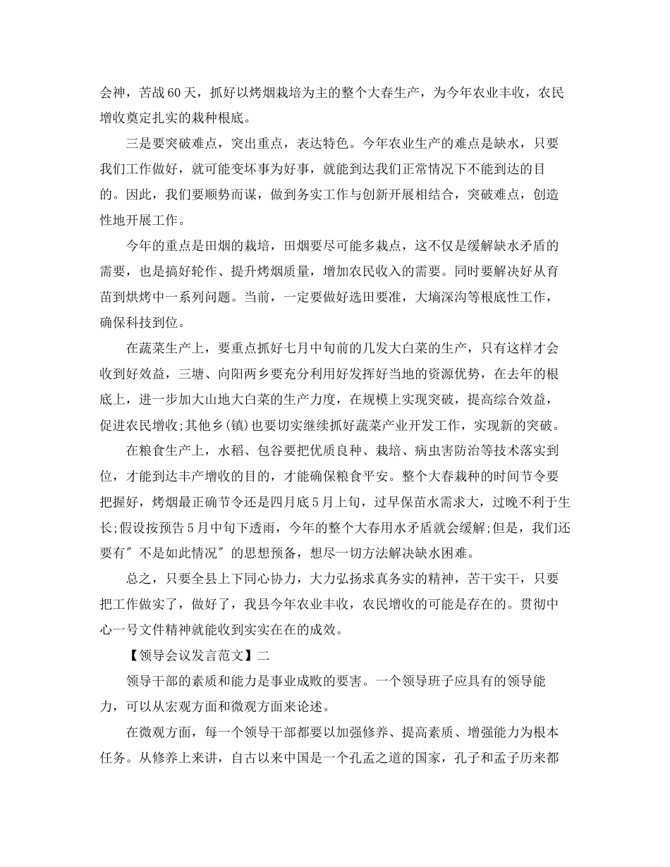 2023年县委第四季度组理论学习会发言.docx_第3页